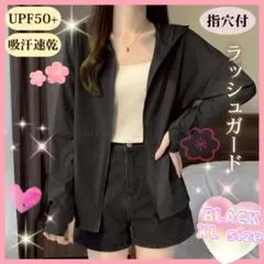接触冷感 ウインドブレーカー XL ラッシュガード 指穴付 UVカット ブラック