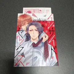 インサイドセックス