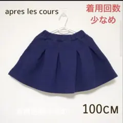 アプレレクール　スカート　インナーパンツ付 スカッツ　100cm キッズ