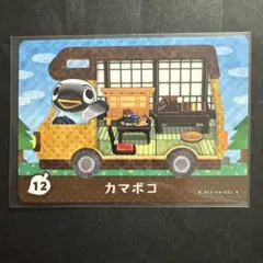 あつ森　amiiboカード　カマボコ