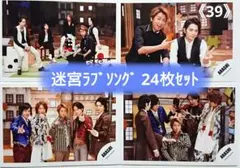 【24枚セット】〈バラ対応〉嵐 公式写真《39》集合、混合 迷宮ラブソング