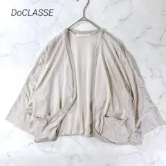 DoCLASSE カーディガン ボレロ S ベージュ 綿100% ショート 羽織のサムネイル