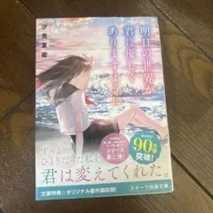 明日の世界が君に優しくありますように