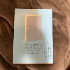 そっと静かに ハン・ガン エッセイ集