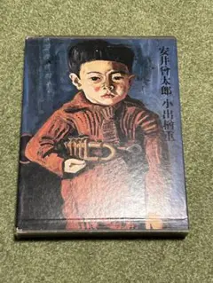 油彩画 贈答画　 牧 利保 / 実りの秋 / 師:安井曾太郎 油彩画 贈答画 牧 利保 / 実りの秋 / 師:安井曾太郎 - メルカリ