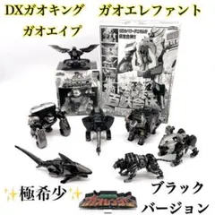 2025年最新】ガオエレファント 黒の人気アイテム - メルカリ