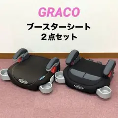 【2台セット】グレコ ブースターシート GRACO ジュニアシート