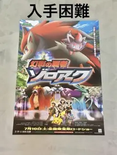 劇場版 ポケットモンスター「裂空の訪問者 デオキシス」ポスター 中古