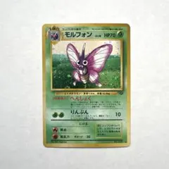 モルフォン ポケモンカード 旧裏のサムネイル