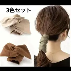 ヘッドバンド　ヘアゴム　リボン　シュシュ　3色セット　ヘアゴムまとめ売り
