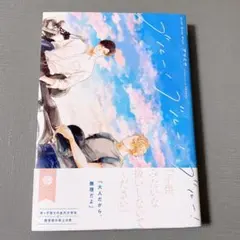 ブルー!ブルー!ブルー! 帯付き