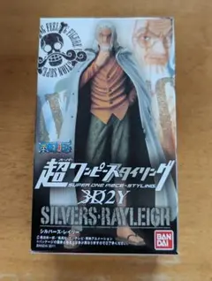 ★ 超ワンピース スタイリング　シルバーズ·レイリー ★