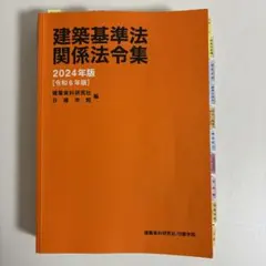 2025年最新】日建学院法令集の人気アイテム - メルカリ