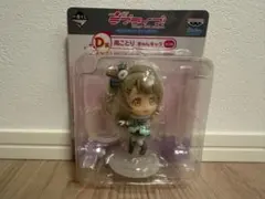 一番くじ ラブライブ！ Kyun-Kyun Sensation！ D賞 南ことり