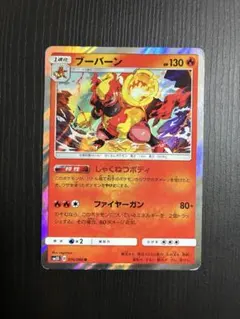 ポケモンカード ブーバーン R SM5S ウルトラサン 016/066