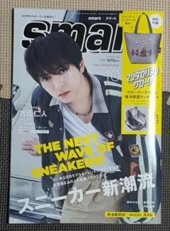 M!LK 【吉田仁人】表紙 smart 10月号 雑誌のみ ピンナップ付き