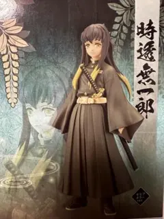 鬼滅の刃 絆ノ装 拾参ノ型 時透無一郎 セピアカラーver フィギュア