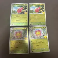 チェリム チェリンボ 各2枚セット 30th 003/002 mF