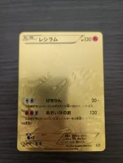 【PSA8】レシラム　UR シークレット　金 PSA8】レシラム UR シークレット 金 ポケモンカード レシラム