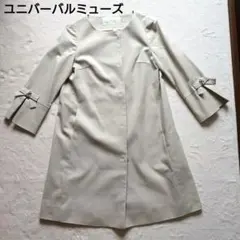 ユニバーバルミューズ ベージュ スプリングコート