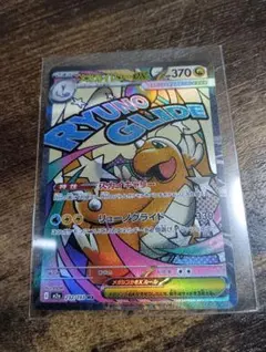 メガカイリューex ma