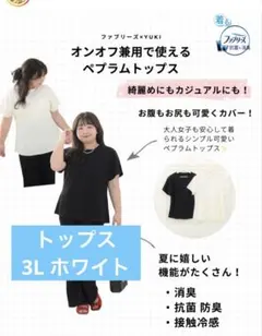 しまむら ファブリーズ×YUKI レディース プルオーバー Tシャツ白 3Lのサムネイル