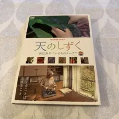 2026年最新】天のしずく 辰巳芳子 “いのちのスープ