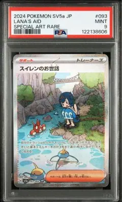 2025年最新】スイレンのお世話 psa9の人気アイテム - メルカリ