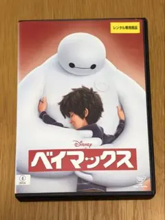 国内正規品】 ベイマックス MovieNEX('14米) DVD - メルカリ