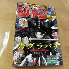 週刊少年ジャンプ 2007年12号 脳噛ネウロ連載2周年表紙巻頭カラー