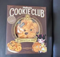 Mellojoy 【メロジョイ】クッキークラブ おひげわんこ 新品 未開封