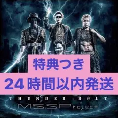 MSSP M.S.S Project THUNDER BOLT 特典付き⑧