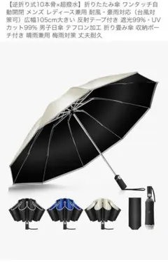 ワンタッチ　逆折り式自動開閉折りたたみ傘 ブラック
