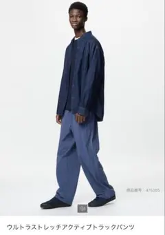 ユニクロ　ウルトラストレッチ アクティブ トラックパンツ