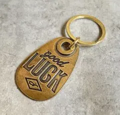 真鍮 キーホルダー USA vintage 復刻 GOOD LUCK極太丸カン