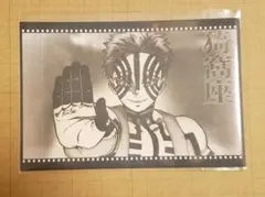 鬼滅の刃　猗窩座 ufotable DINING ポストカード