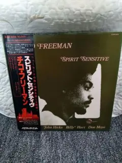 【中古LPレコード】【レア名盤】 チコフリーマン　スピリットセンシティブ帯び付き