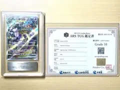 【ARS10】　ミュウツーVSTAR SAR 鑑定書付き