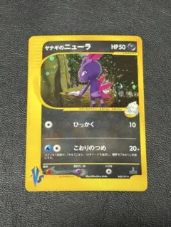 現物 ヤナギのニューラ ポケモンカード VS 未使用　美品　キラ 現物 ヤナギのニューラ ポケモンカード VS 未使用 美品 キラ