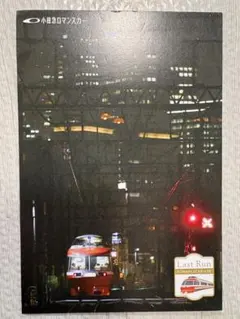 小田急ロマンスカー ポストカード