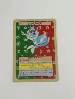 良品　トップサン　サンダース　シャワーズ　ブースター　裏緑 ポケモン トップサン カード サンダース シャワーズ 裏緑 - メルカリ