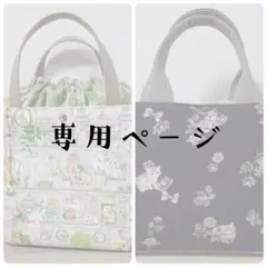 《専用》 3roomsバッグM 巾着バッグ ハンドメイド