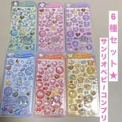 【正規品★】うるちゅるポップシール　サンリオベビー　コンプリート6種セット