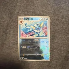 シャワーズ マスターボールミラー ポケモンカード151 134/165