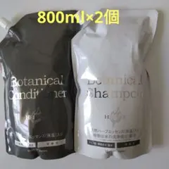 HERBEE ボタニカルシャンプー・コンディショナーセット 800ml詰め替え用のサムネイル