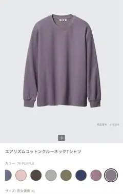 エアリズム 長袖カットソー
