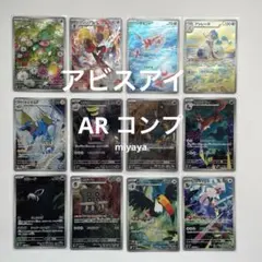 2026年最新】アビスアイARコンプの人気アイテム - メルカリ