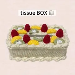 ケーキのティッシュボックス ハンドメイド
