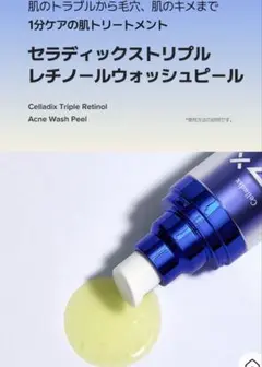 セラディックス　トリプルレチノール　ウォッシュピール　３箱セット　新品未開封 Amazon.co.jp: Celladix(セラディックス) トリプルレチノール