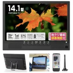 ポータブルテレビ 14.1インチ 録画機能付 車載ケース 3way電源 HDMI